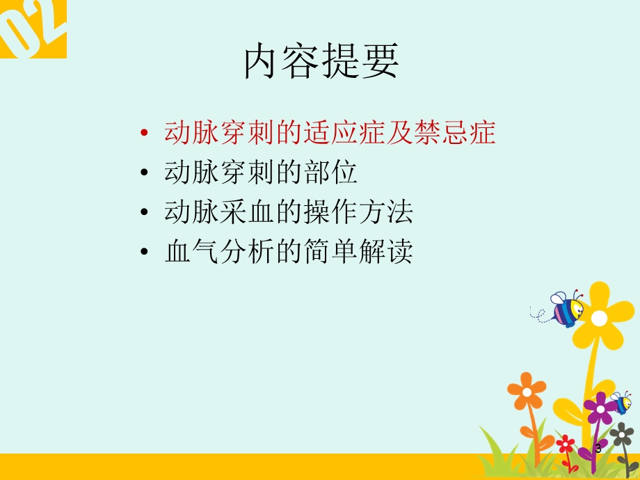 动脉穿刺技术课件.ppt_第3页