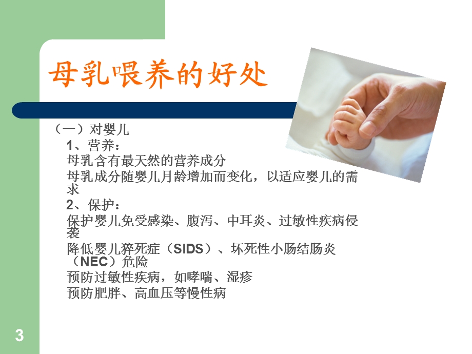 母乳喂养知识和技巧课件.ppt_第3页