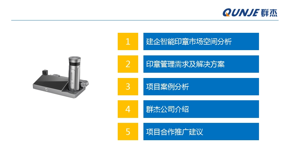 物联网印章管理平台市场合作交流课件.pptx_第2页