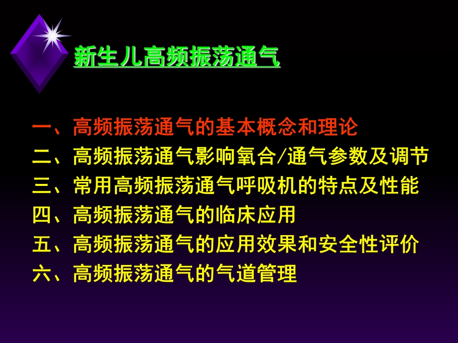 新生儿高频通气课件.ppt_第2页