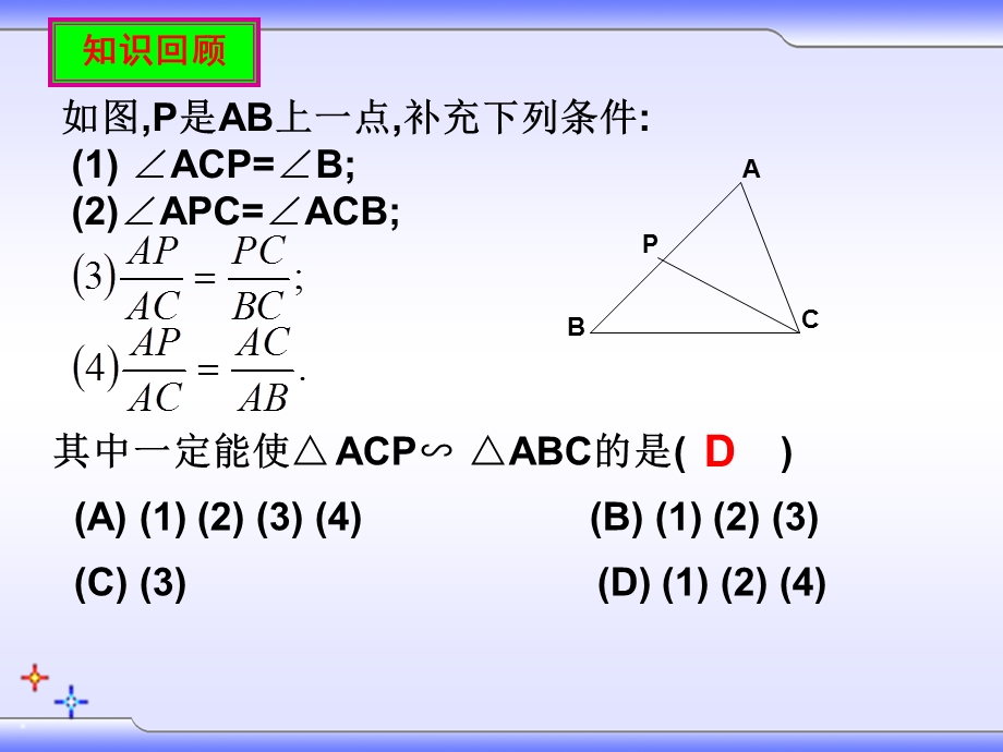 人教版相似三角形的性质课件.ppt_第3页