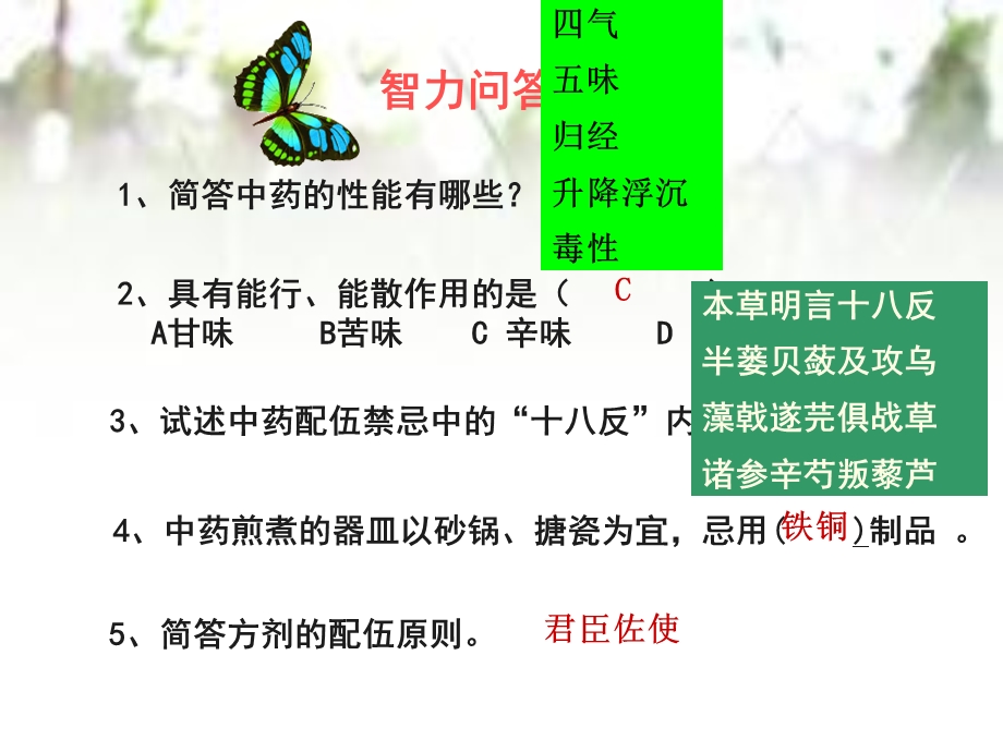 常用中药与方剂课件.ppt_第1页