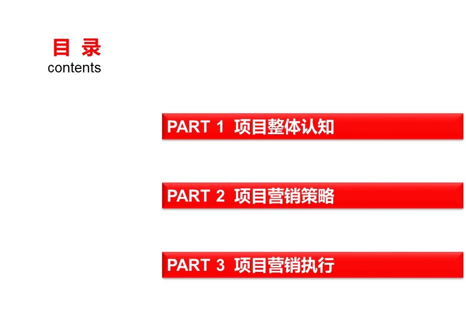 房地产项目营销策略报告课件.pptx_第2页