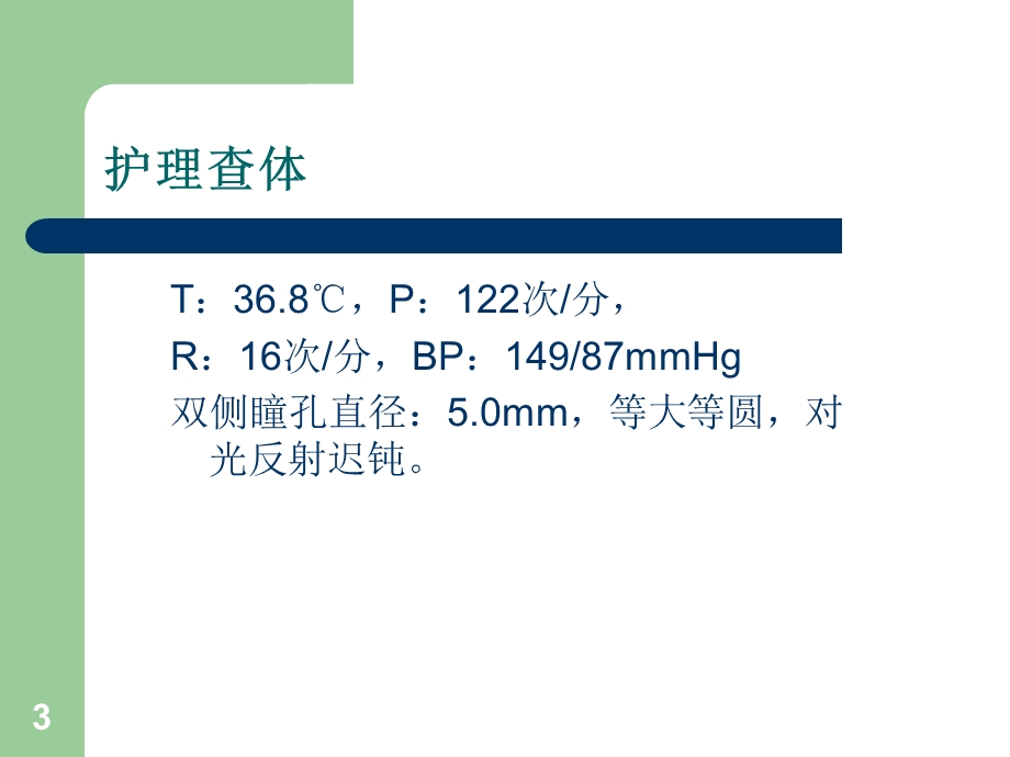 有机磷农药中毒的个案护理查房课件.ppt_第3页