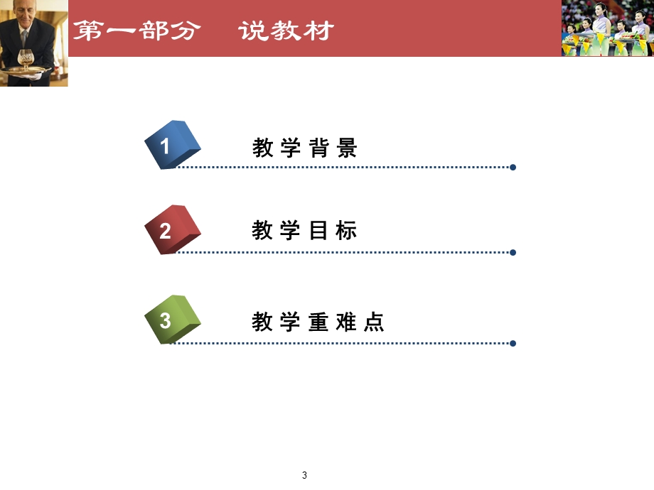 托盘技能实训说课课件.ppt_第3页