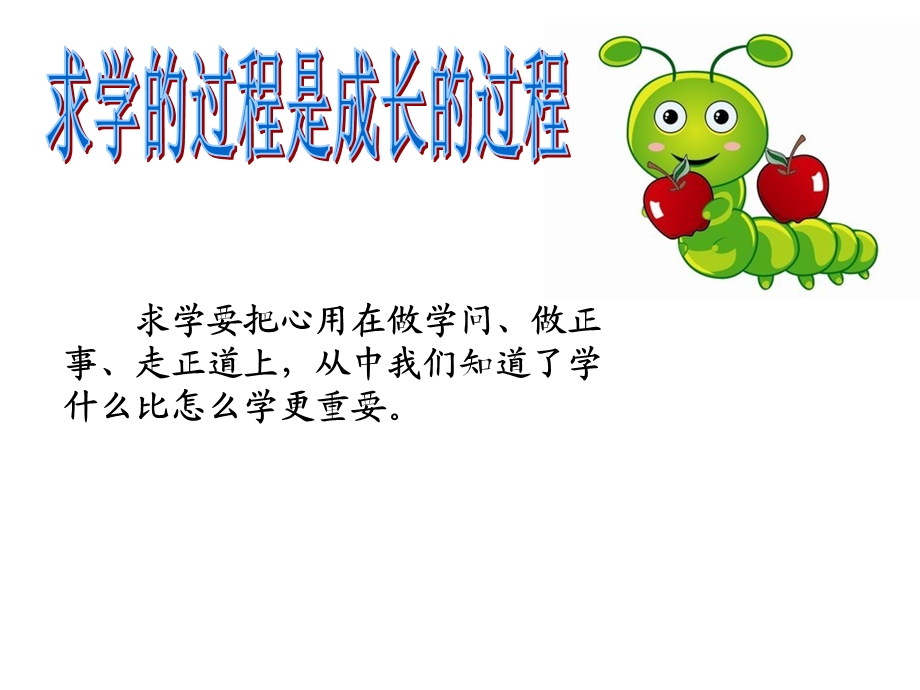 提高自己向优秀看齐课件.ppt_第1页