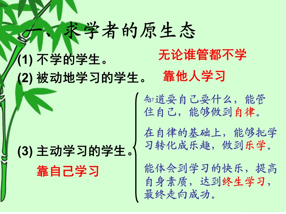 提高自己向优秀看齐课件.ppt_第3页