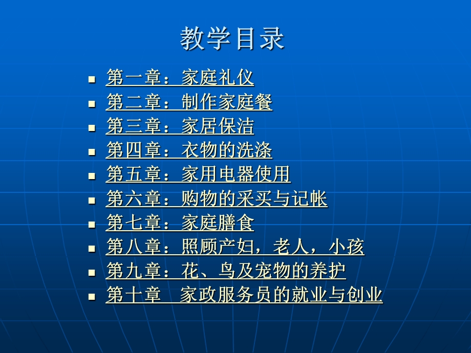 家政服务员初级技能培训ppt课件.ppt_第2页