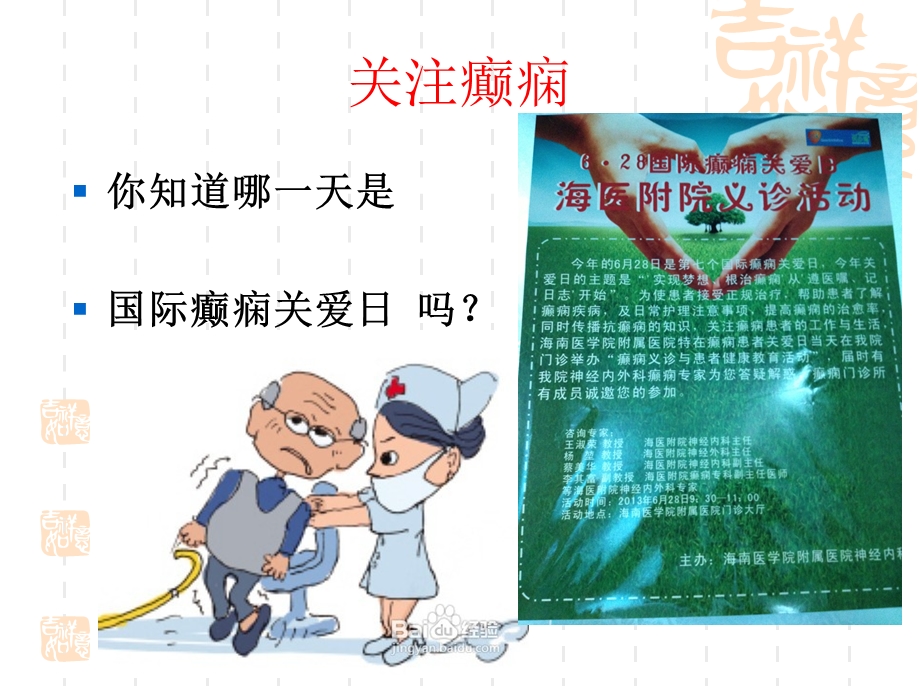 癫痫病人的急救与护理课件.ppt_第2页