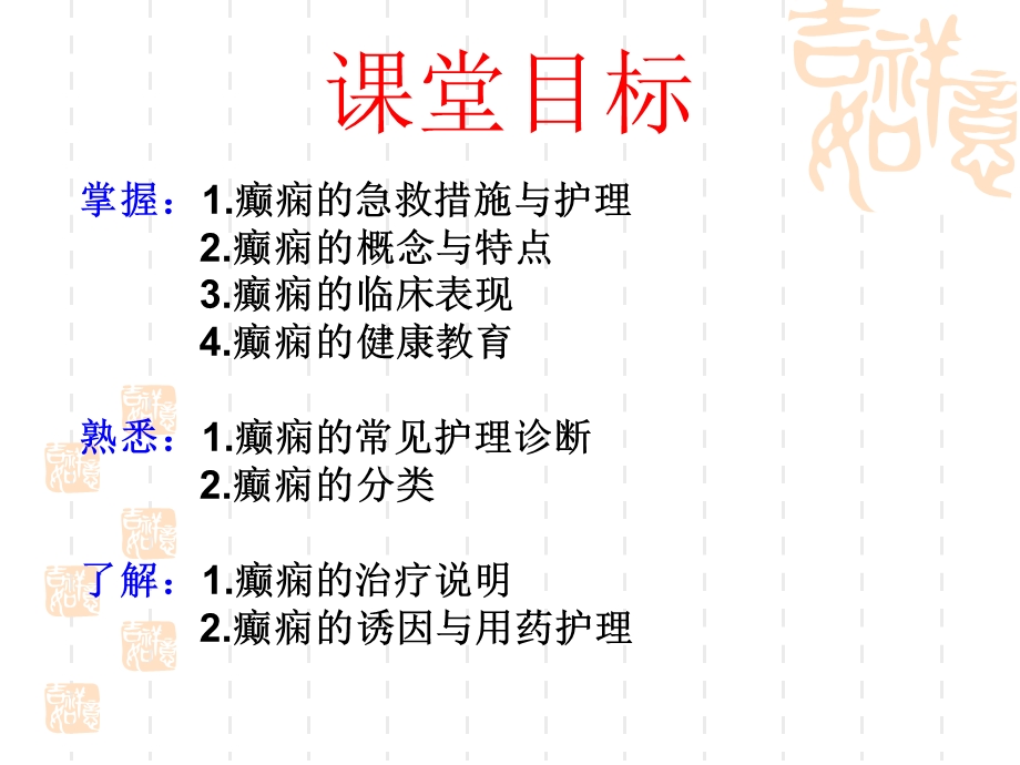 癫痫病人的急救与护理课件.ppt_第3页