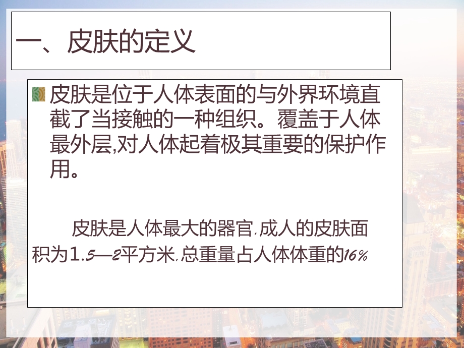 美容行业皮肤的专业知识课件.pptx_第2页