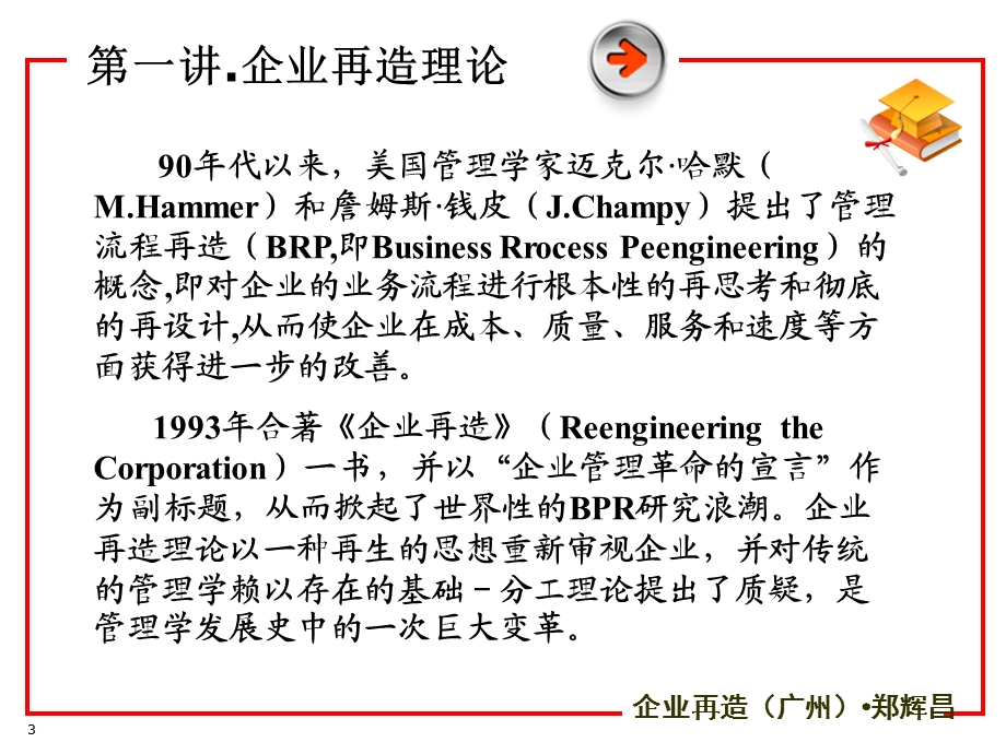 企业再造课件.ppt_第3页