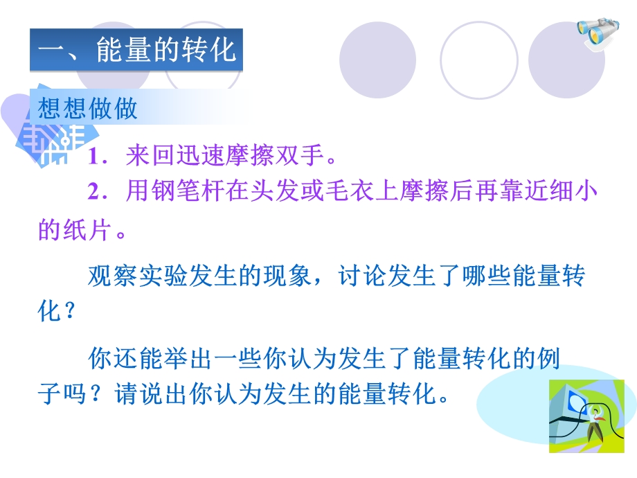 能量的转化与守恒课件.ppt_第3页