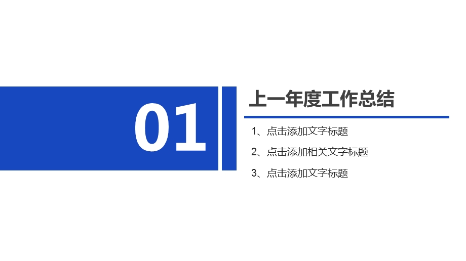 财务部工作总结汇报PPT模板课件.pptx_第3页