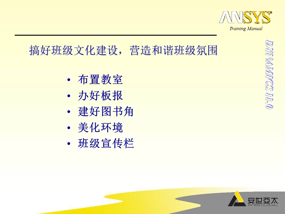 班级管理经验交流课件.ppt_第3页