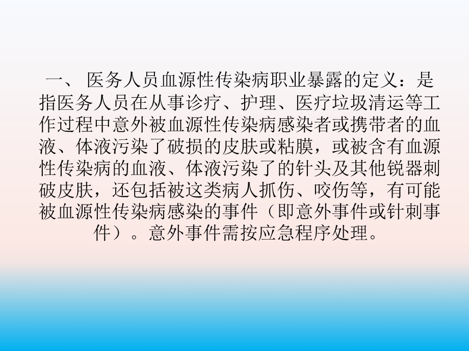 医院医务人员血源性职业暴露应急预案及处置流程课件.ppt_第2页