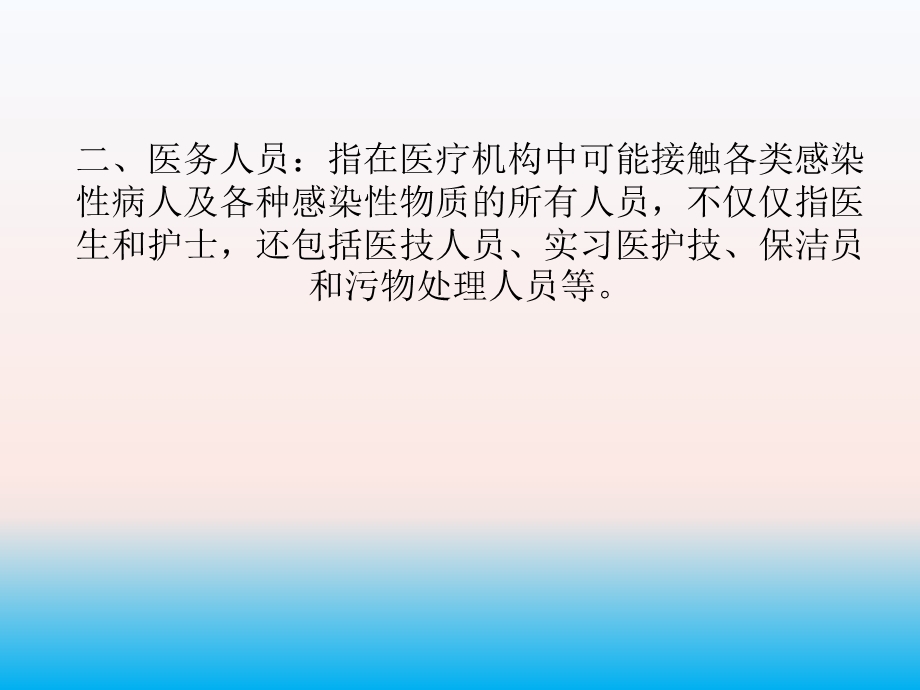 医院医务人员血源性职业暴露应急预案及处置流程课件.ppt_第3页