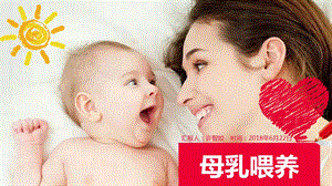 母乳喂养最新版本课件.ppt