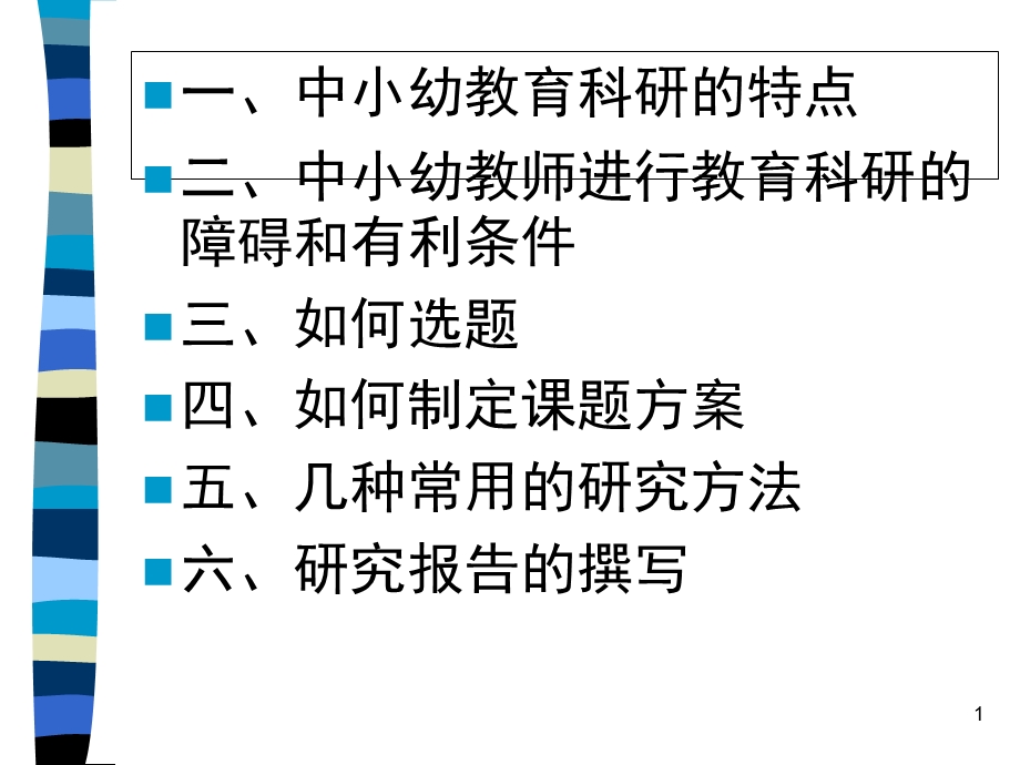 今天我们怎么做课题研究课件.ppt_第1页