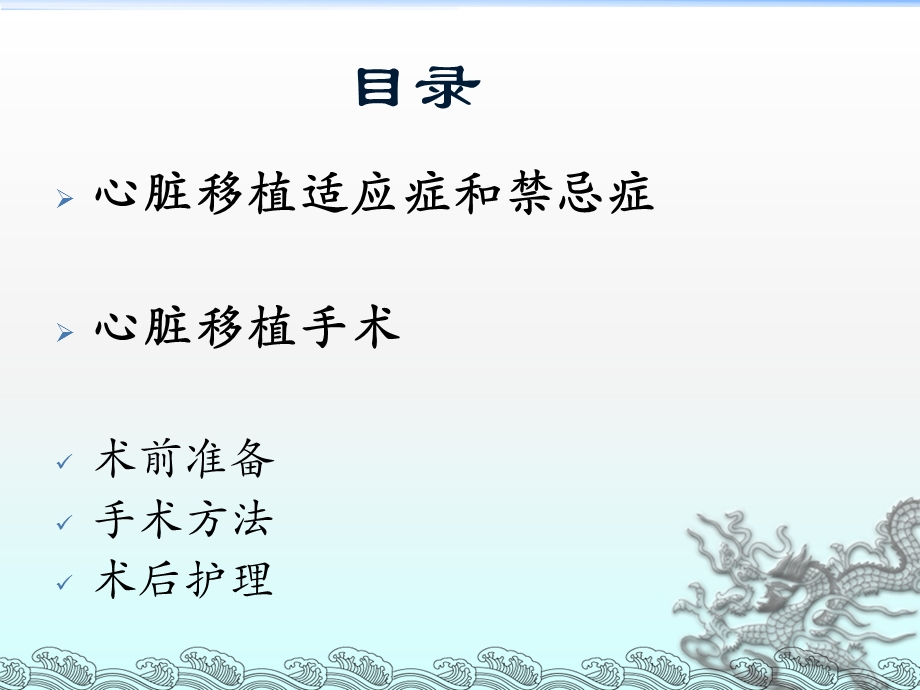 心脏移植课件.ppt_第2页