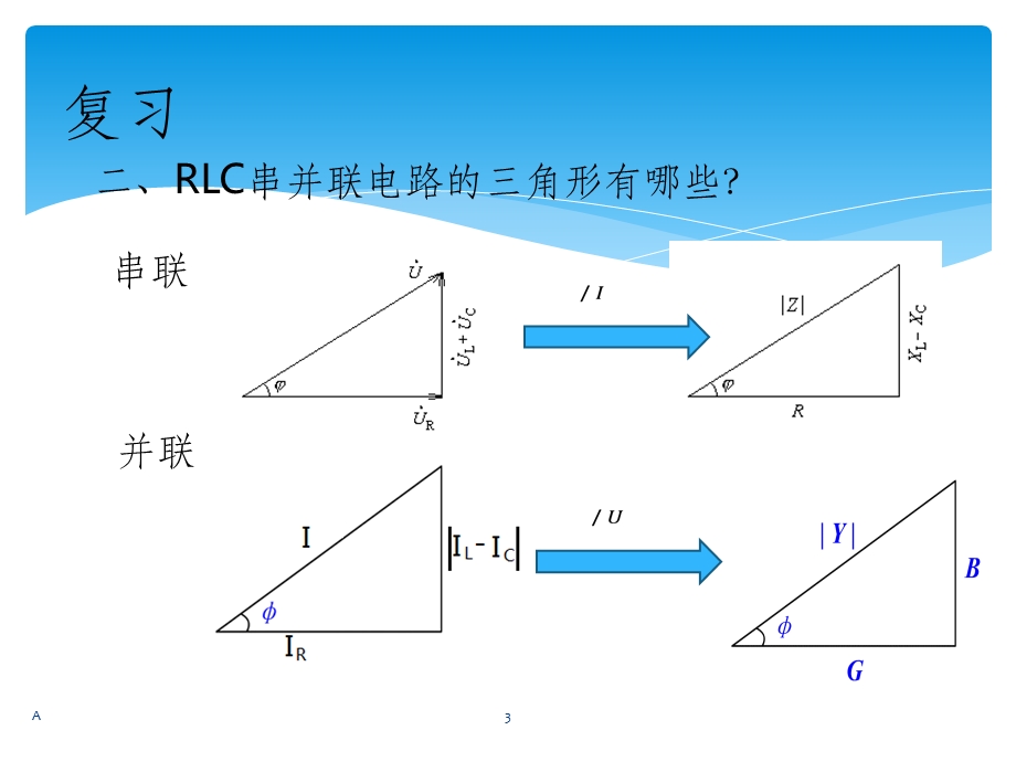 交流电路的功率课件.ppt_第3页