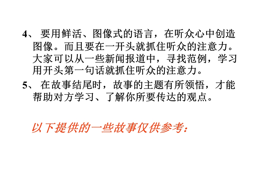 早会专题增员小故事课件.ppt_第3页