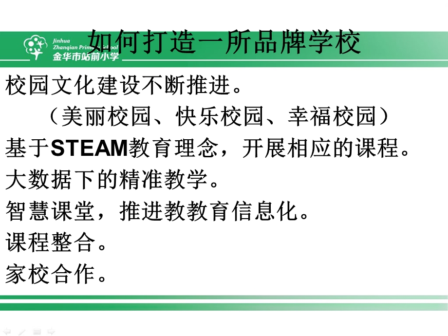 如何打造一所品牌学校课件.ppt_第1页