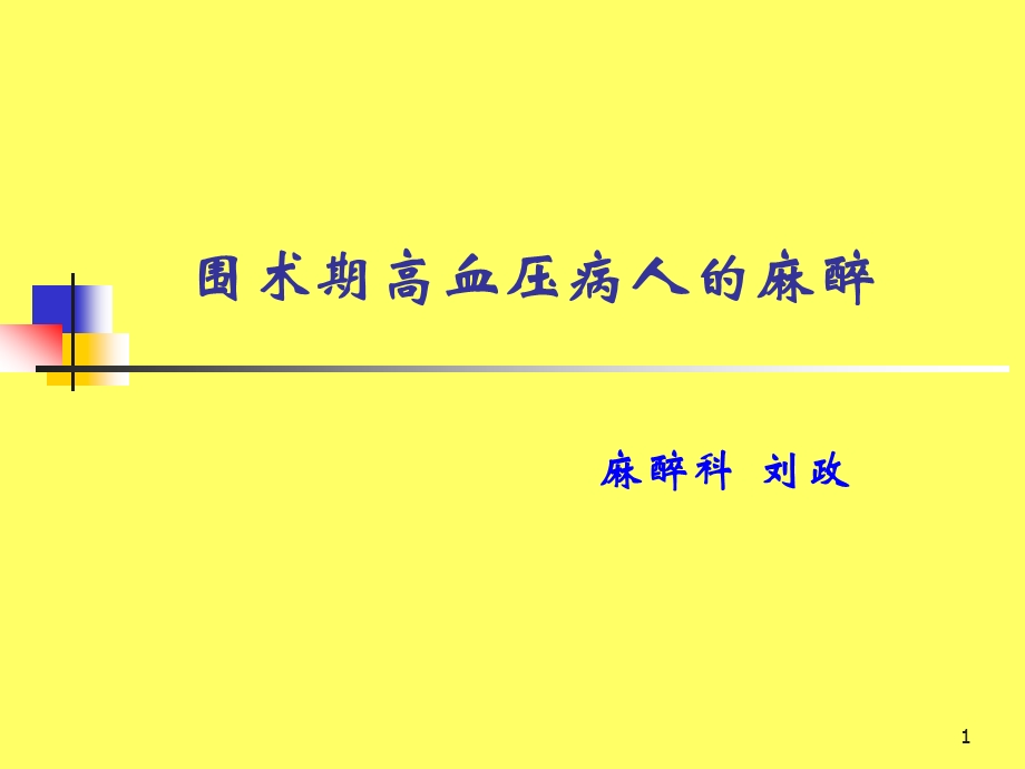 高血压病课件.ppt_第1页