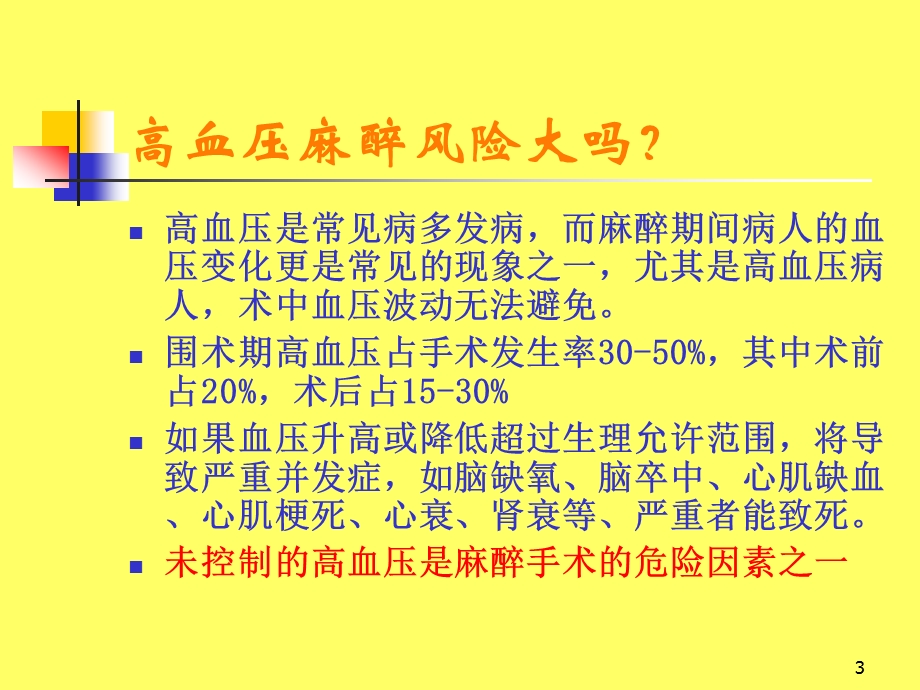 高血压病课件.ppt_第3页