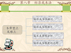 标准成本法课件.ppt