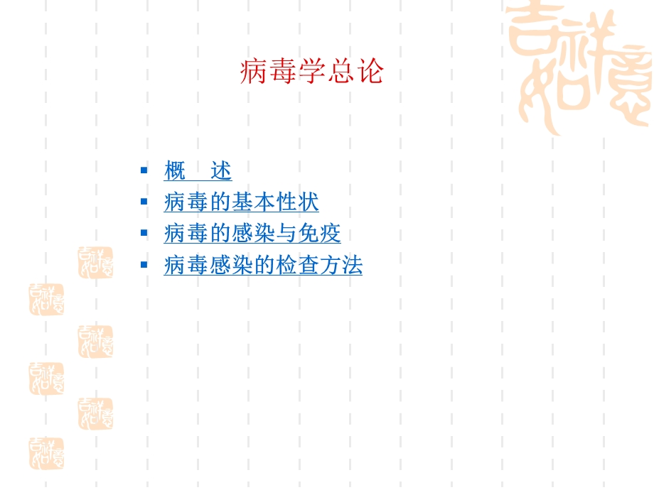 病毒学课件.ppt_第2页