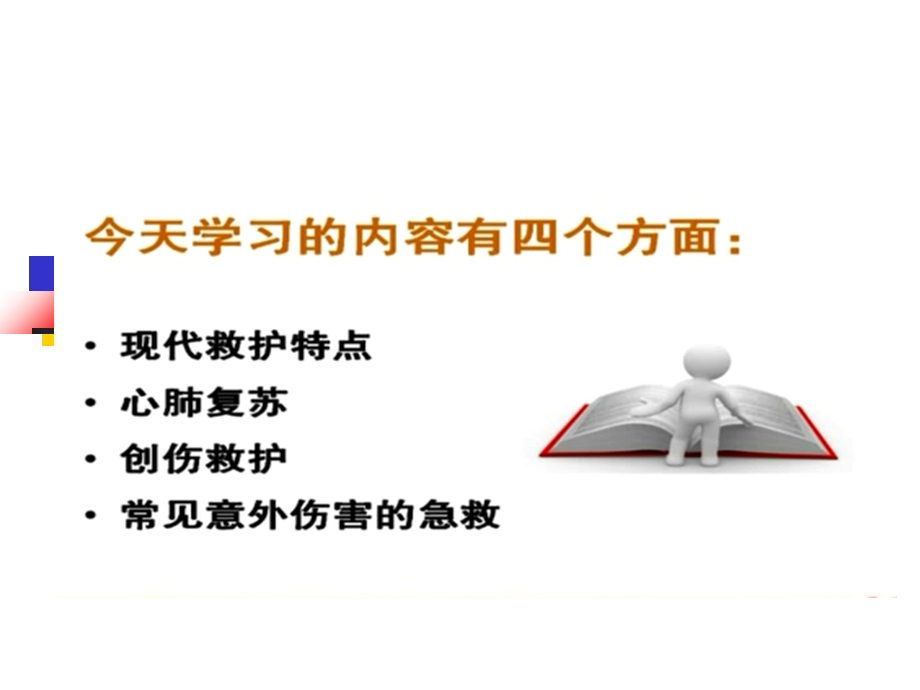 应急救护课件 课件.ppt_第2页