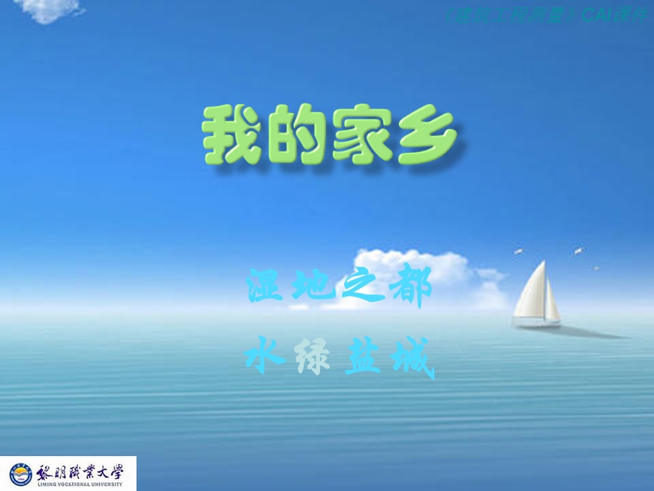 江苏盐城介绍课件.ppt_第1页