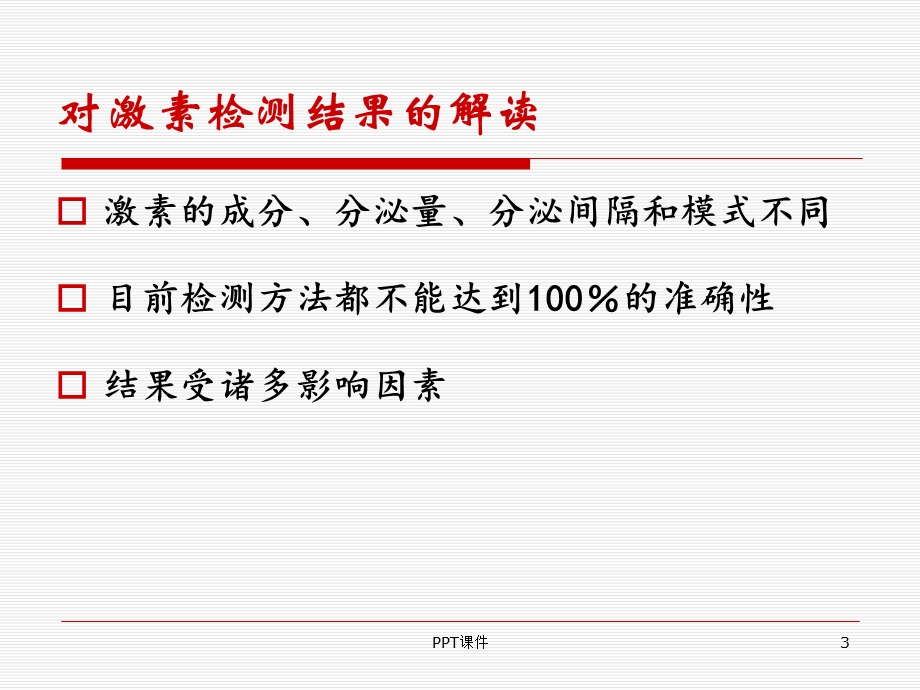 肾上腺检查结果解读课件.ppt_第3页