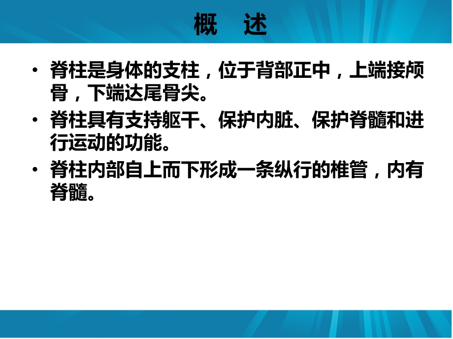 颈椎病护理查房课件.ppt_第3页