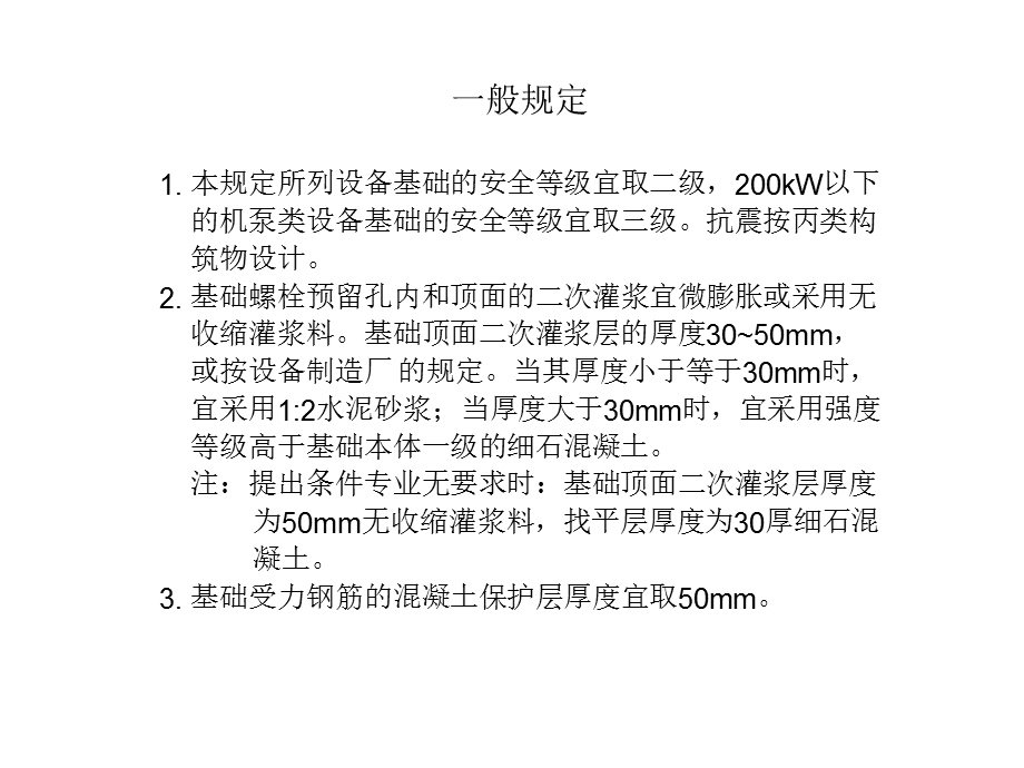 化工设备基础设计规定课件.ppt_第2页