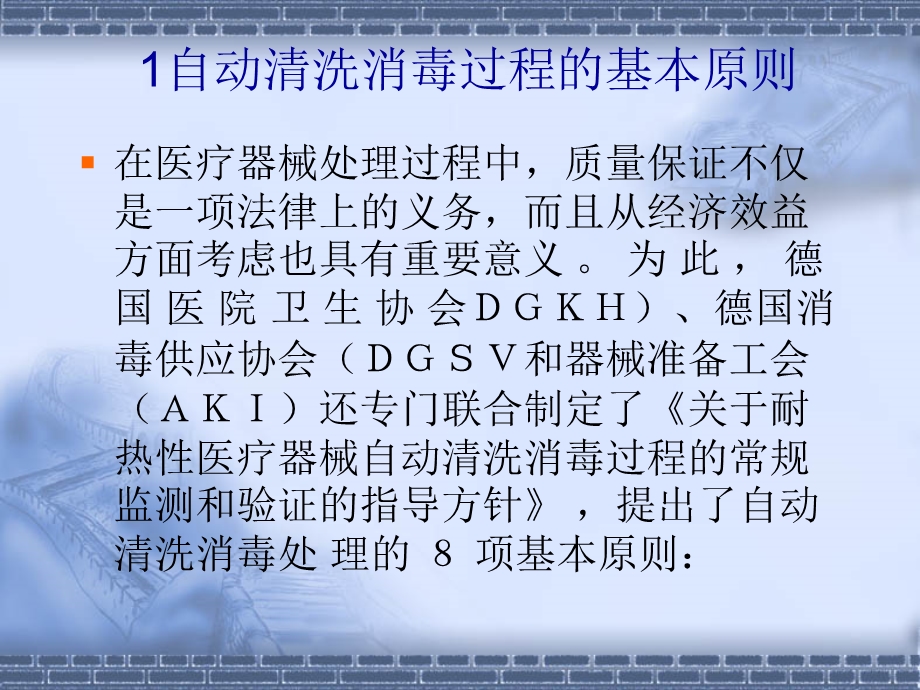 自动清洗消毒机的应用及管理课件.ppt_第3页