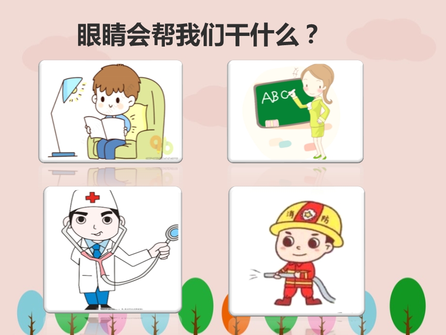 幼儿园《保护眼睛》ppt课件.ppt_第3页