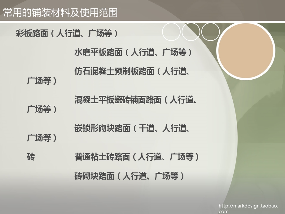 常用的园路铺装材料课件.ppt_第3页