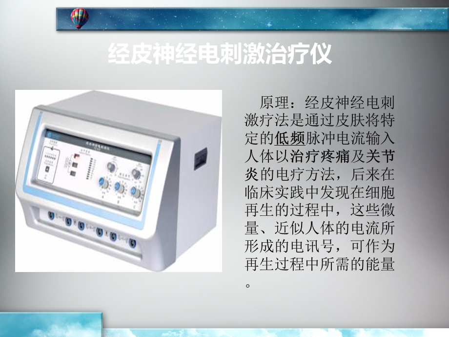 康复理疗课件.ppt_第3页