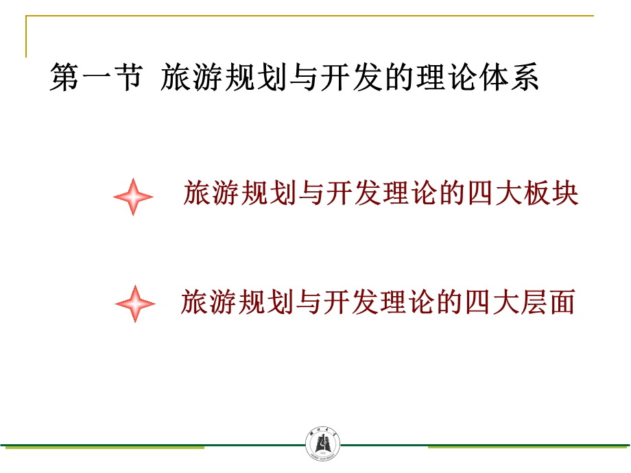 第二章旅游规划与开发的理论基础与技术方法课件.ppt_第3页