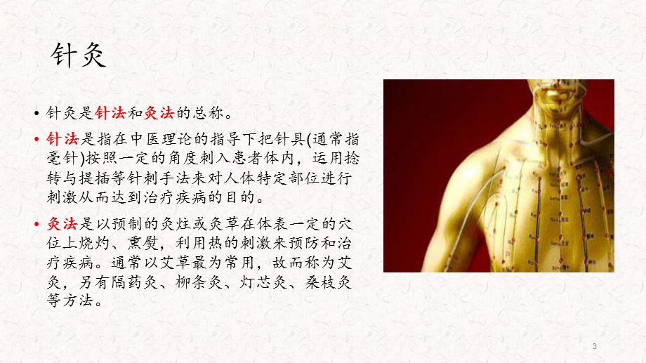 学习中医药课件.ppt_第3页