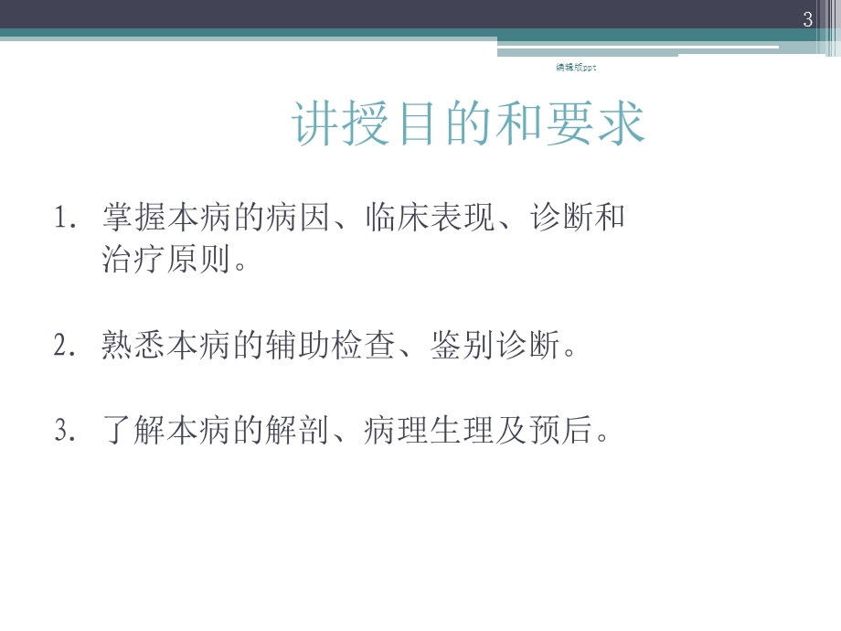 成人常见先天性心血管病医学课件.ppt_第3页