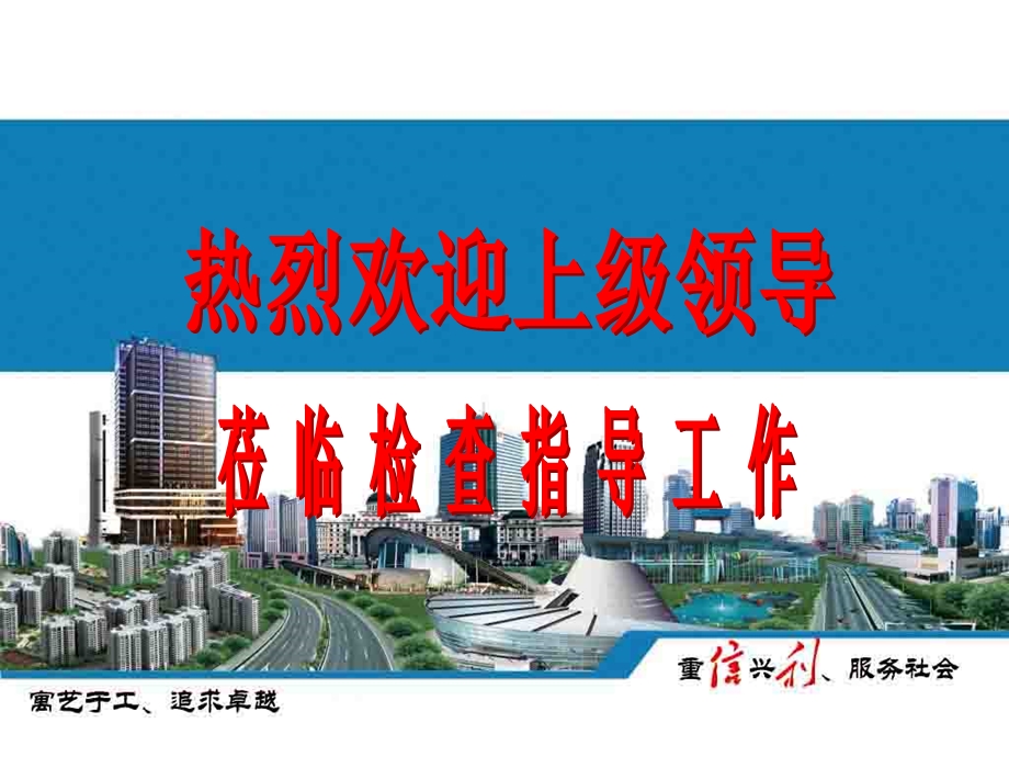 安全文明工地汇报材料课件.ppt_第1页