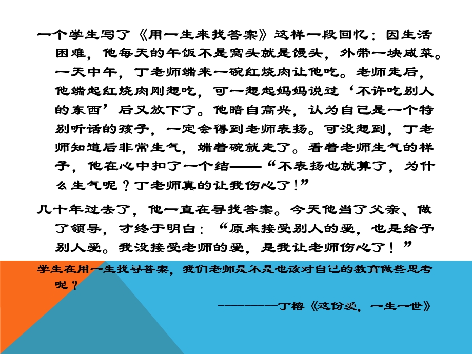 教师与学生的有效沟通课件.ppt_第3页