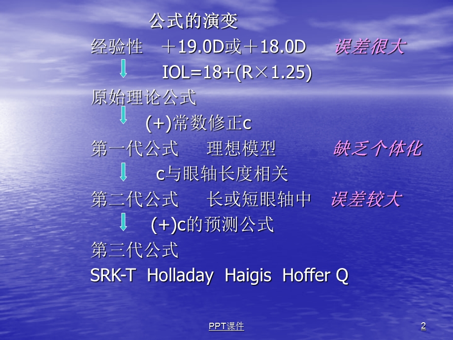 人工晶体度数的计算公式课件.ppt_第2页