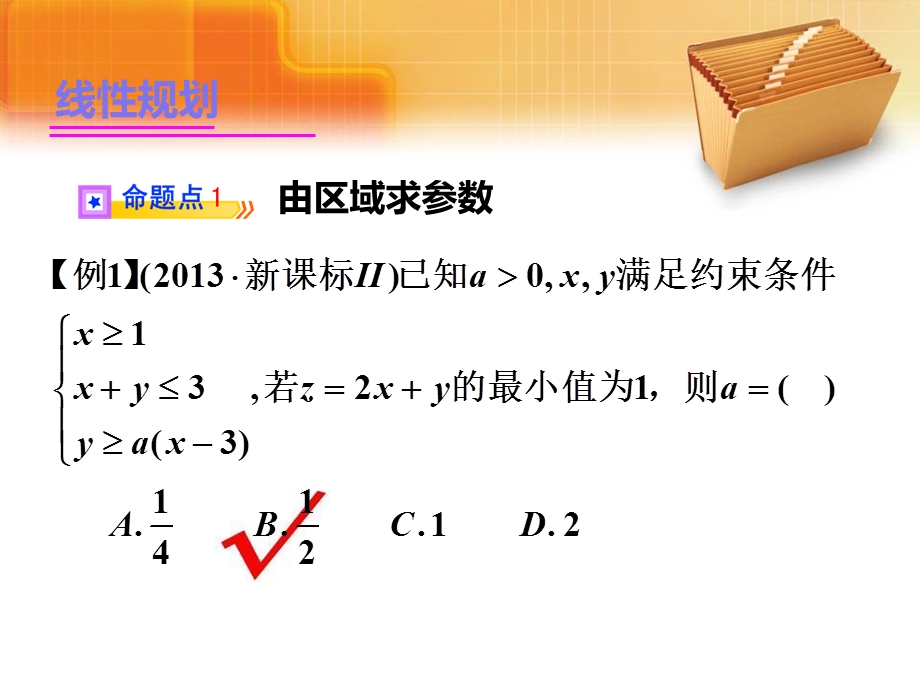 含参数的线性规划问题课件.ppt_第3页