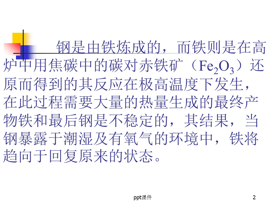 钢结构防腐设计 课件.ppt_第2页