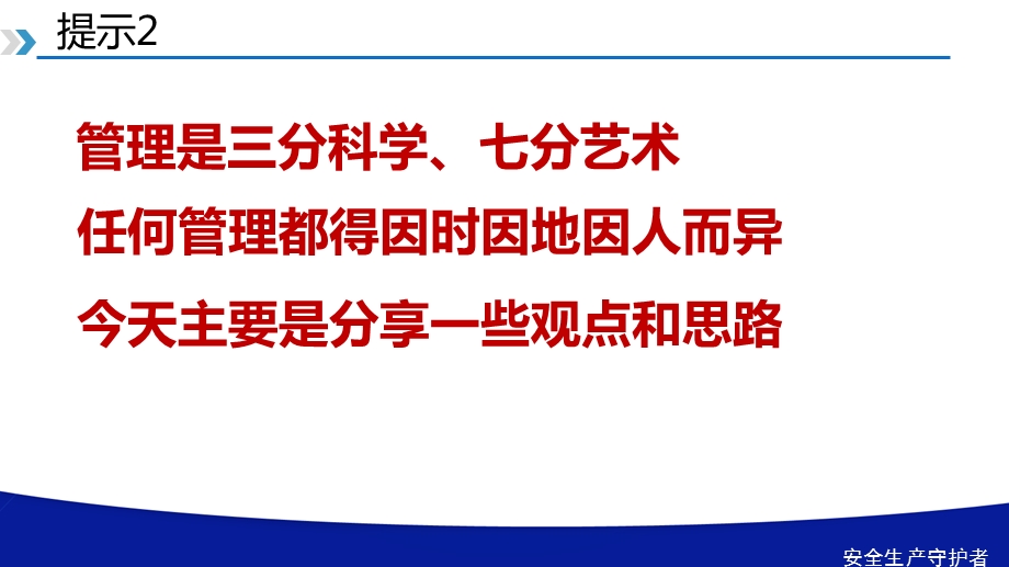 新生代员工的管理与激励课件.ppt_第3页