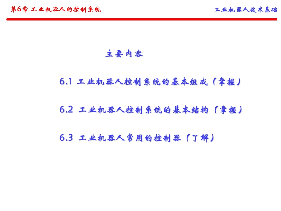 工业机器人控制系统课件.ppt_第2页